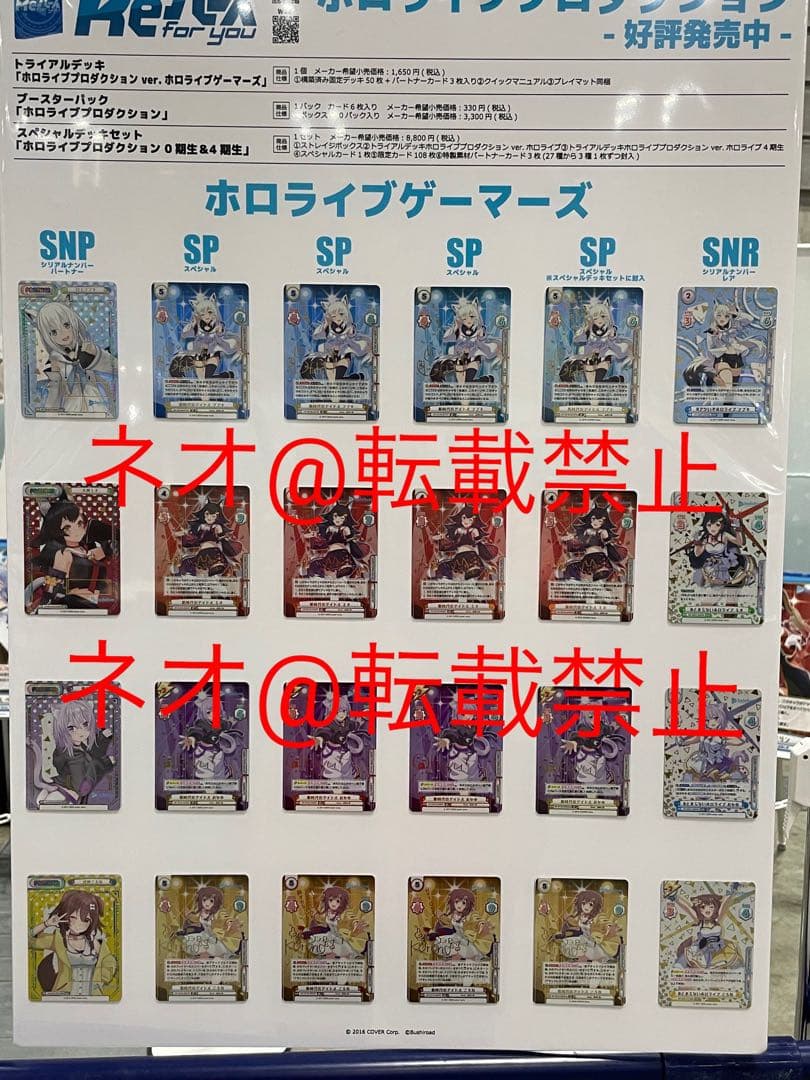 関係者配布品　ホロライブ　Reバース 4種　SNR シリアル　ゲーマーズ　②
