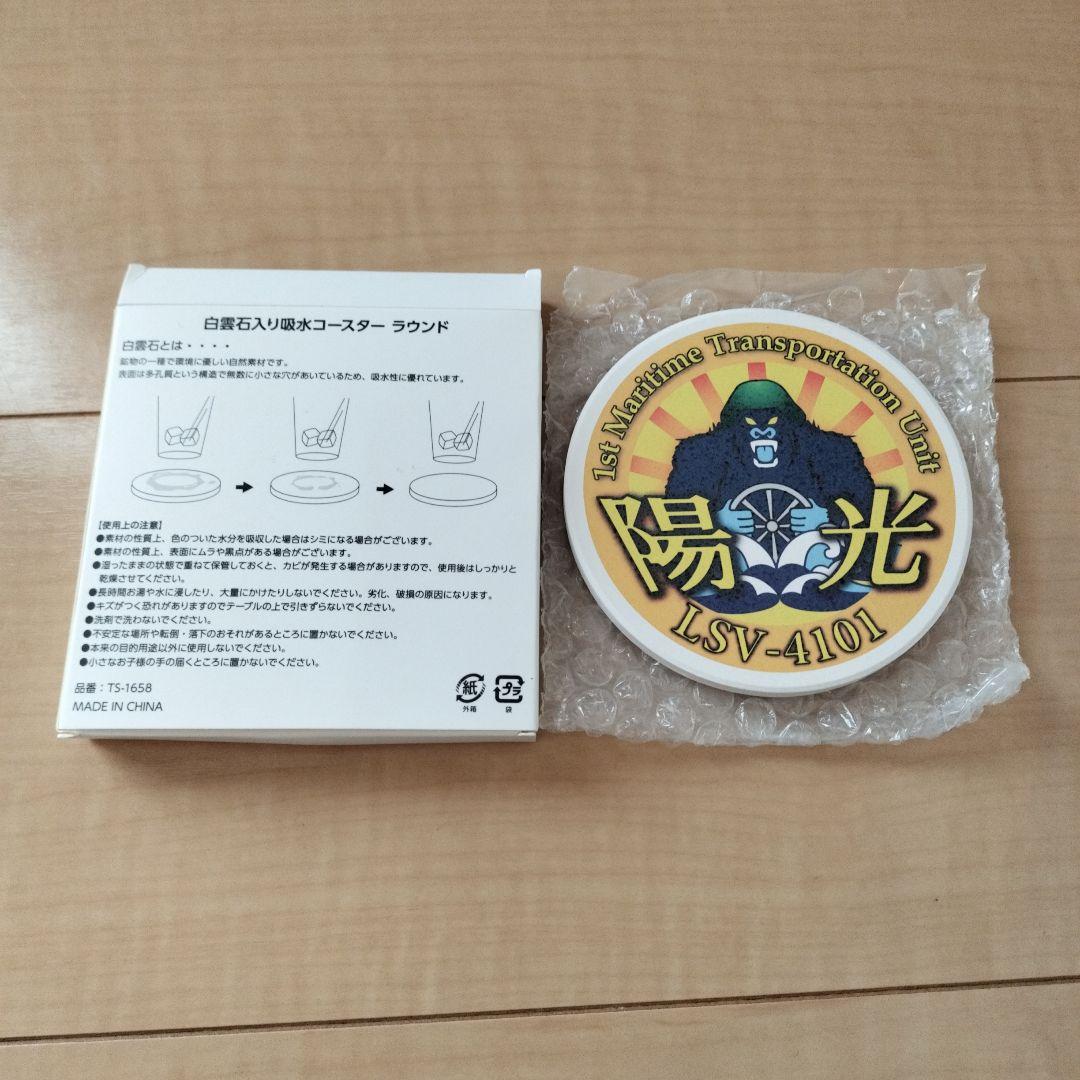 激レア】自衛隊海上輸送群 グッズ 3点 クリアファイル・コースター