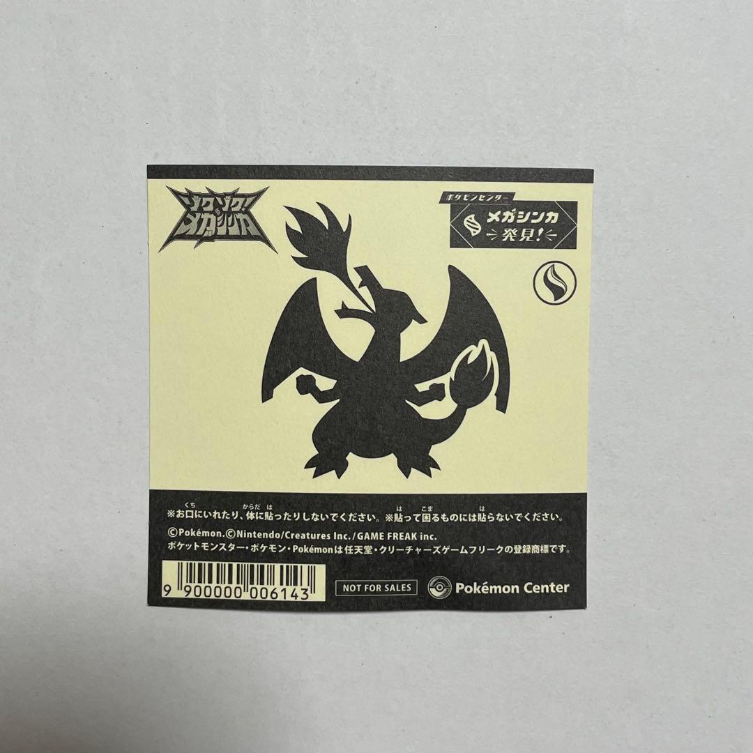 ポケモンセンター メガシンカ ステッカー メガリザードンX キラキラ