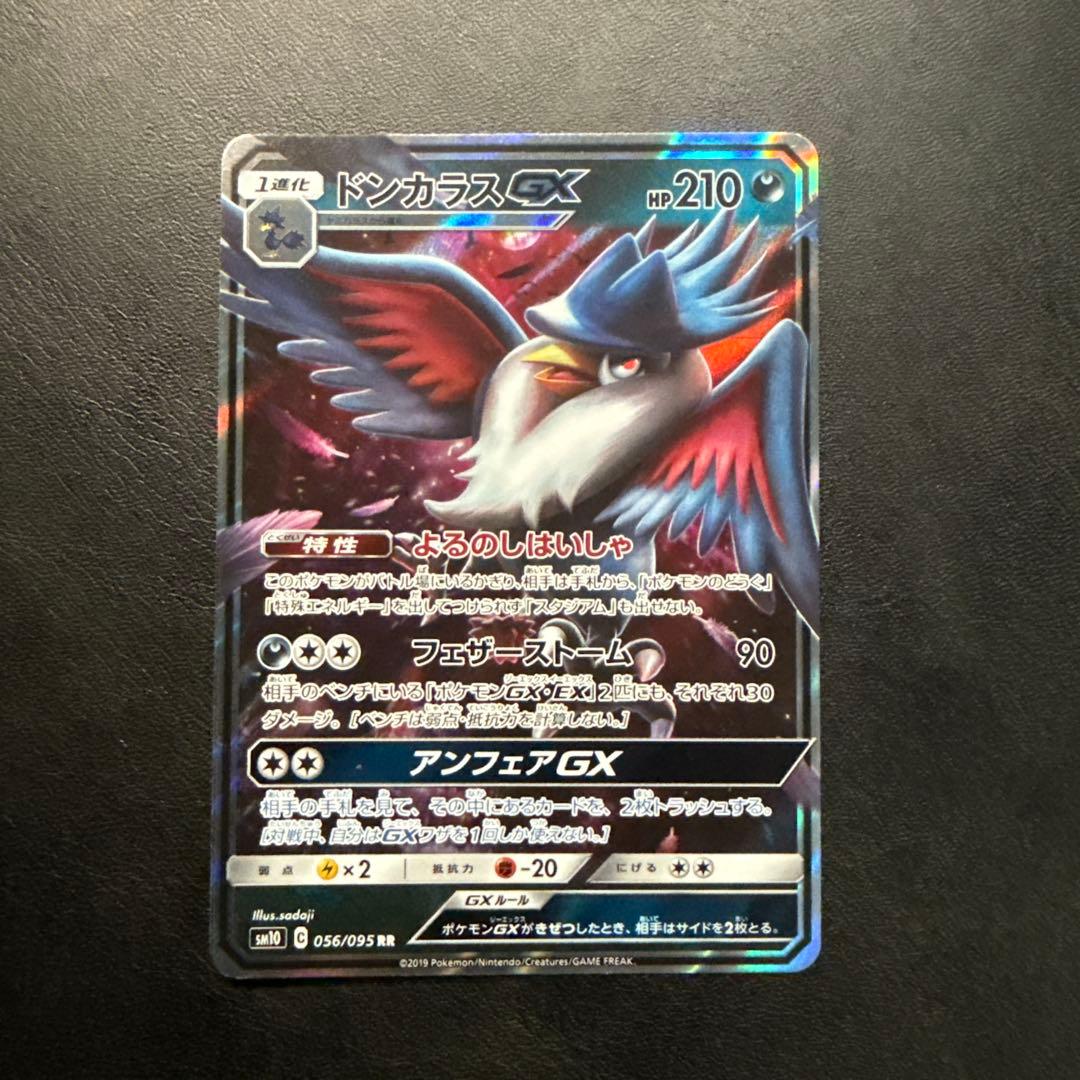 ポケモンカード ドンカラスGX RR SM10 ダブルブレイズ 056/095 - メルカリ