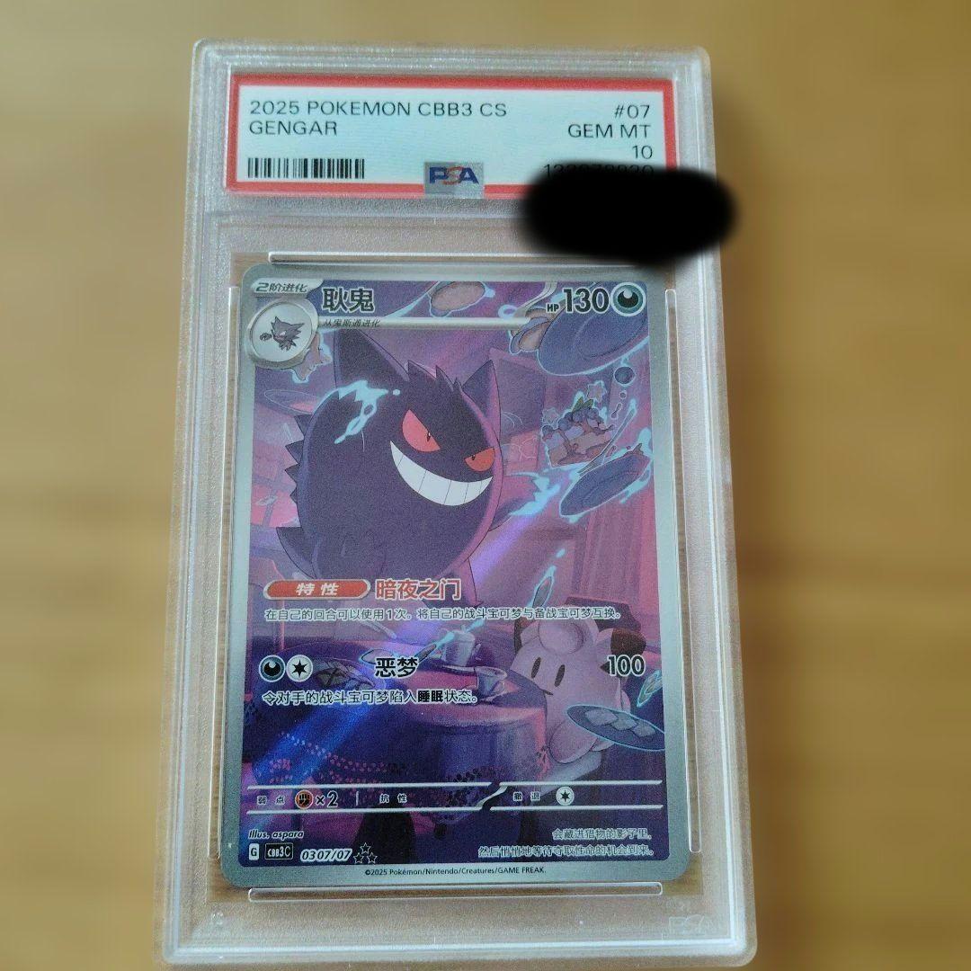 中国版 ポケモンカード ゲンガー PSA10 AR - メルカリ