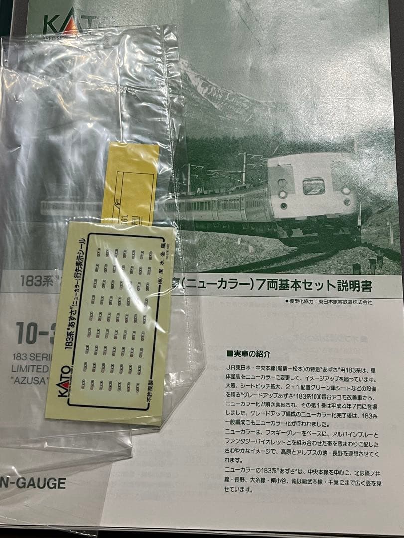 最終値下げ‼️KATO 183系 あずさ (ニューカラー) 7両編成 - メルカリ
