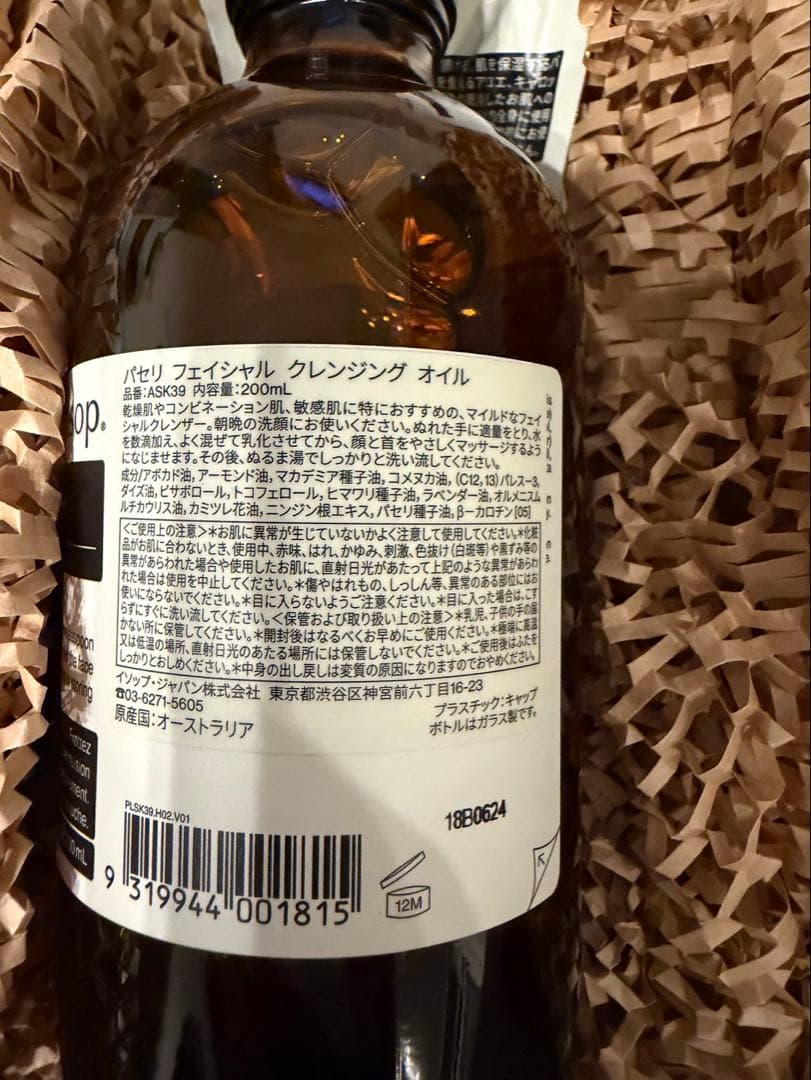 Aesop ボディクレンザー クレンジングオイル ローション　セット