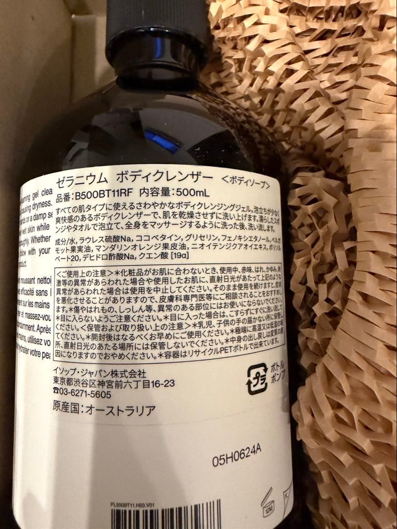 Aesop ボディクレンザー クレンジングオイル ローション　セット