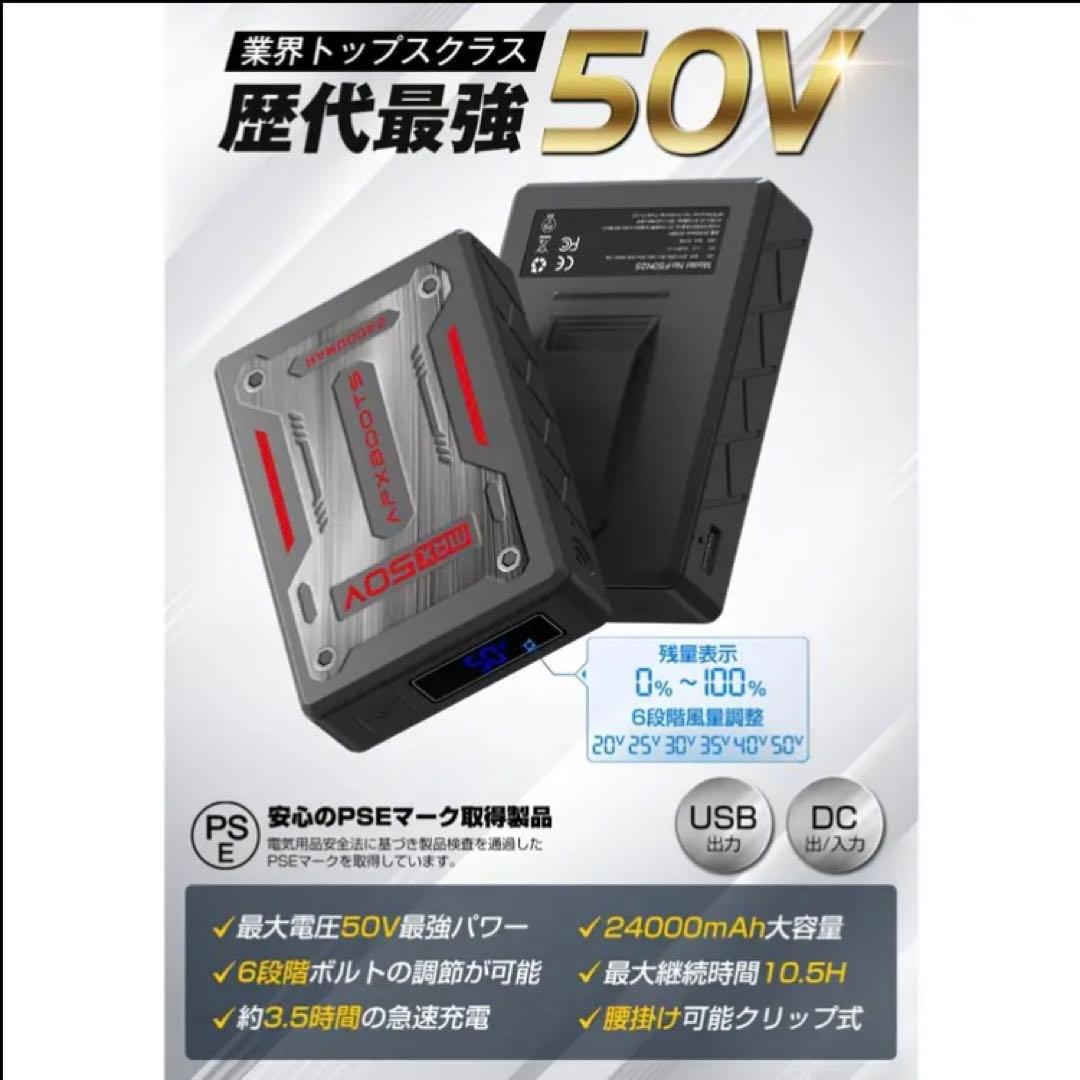★新品★空調服ファンバッテリーセット　AFXBOOTS 50V
