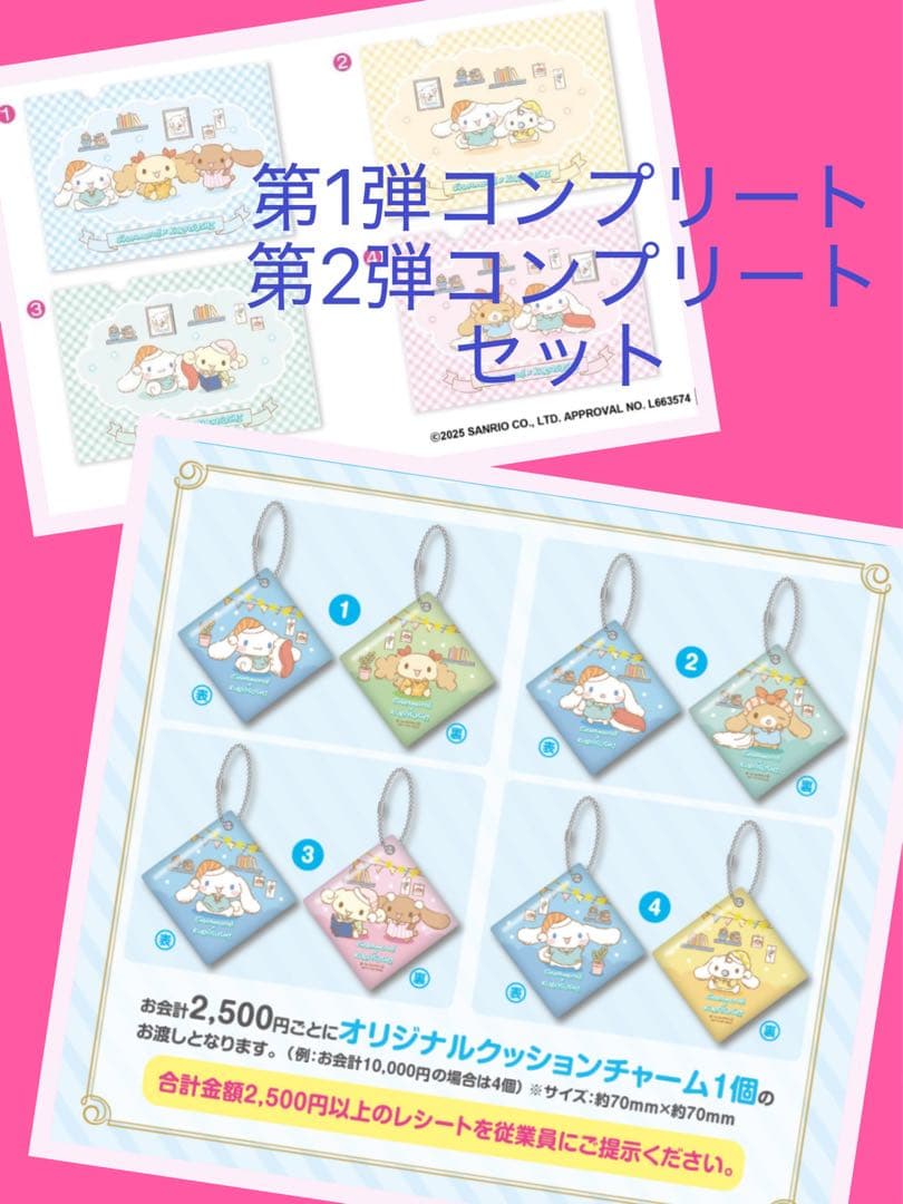 くら寿司 シナモロール コンプリートセット - メルカリ