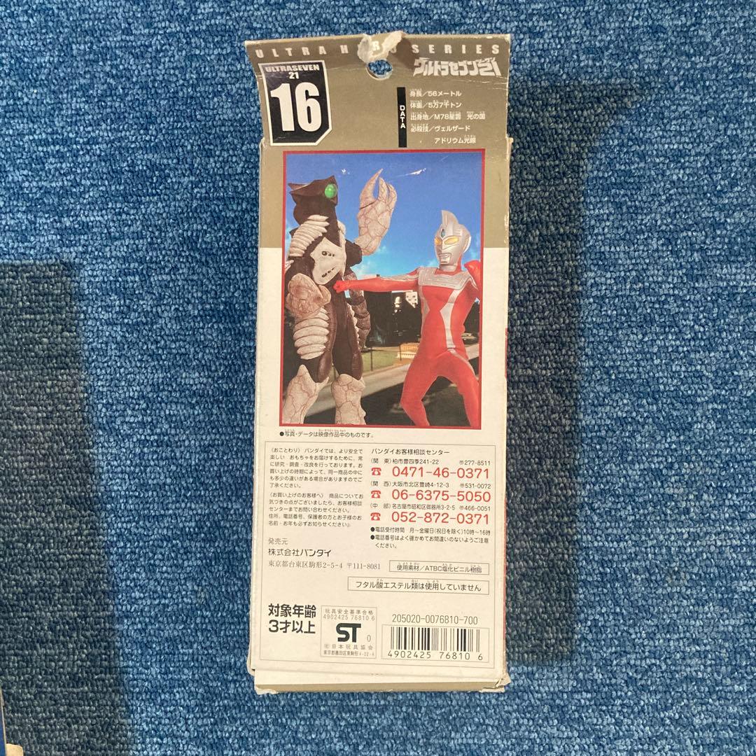 ウルトラセブンウルトラ警備隊セット➕セブン21外箱破損有 - メルカリ