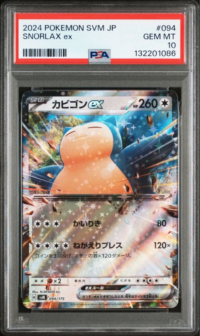 PSA10 ピカチュウex 038/175 カビゴンex 094/175 連番 - メルカリ