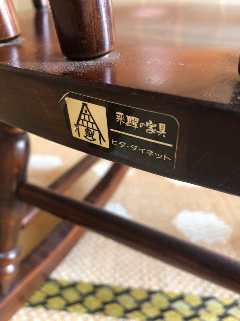ビンテージ ロッキングチェア 飛騨家具 アンティーク カリモク キツツキ