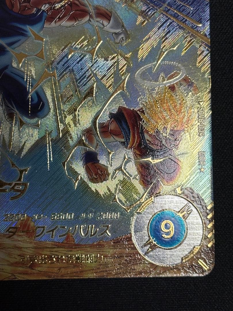 SDV6-034 GDR★ ベジータ パラレル 美品
