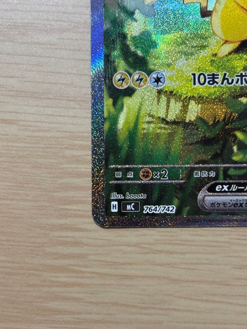 ピカチュウex sar 極美品 スタートデッキ100 No.25 ポケモンカード