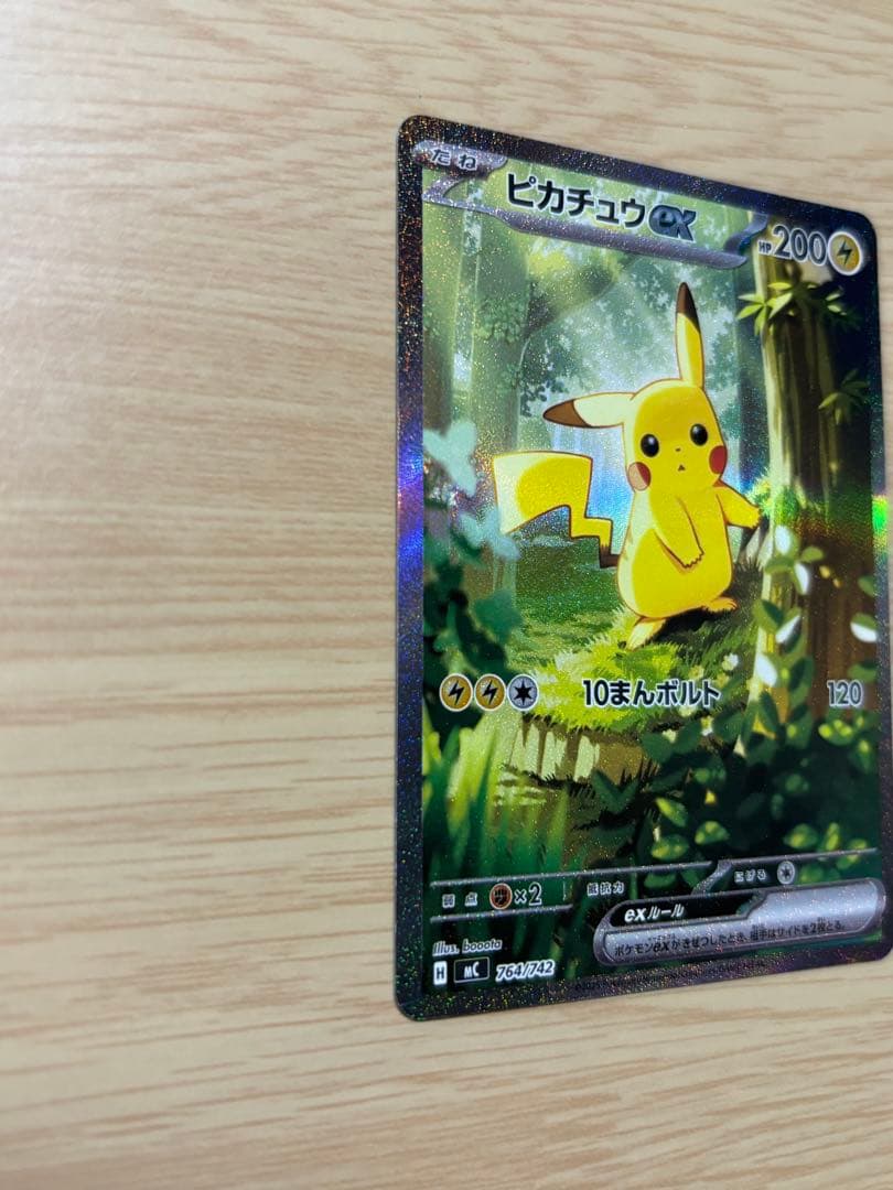 ピカチュウex sar 極美品 スタートデッキ100 No.25 ポケモンカード