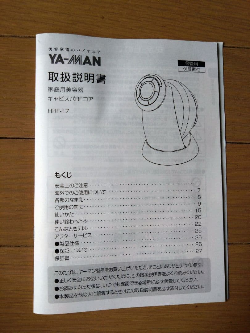 キャビスパRFコア　値下げしました