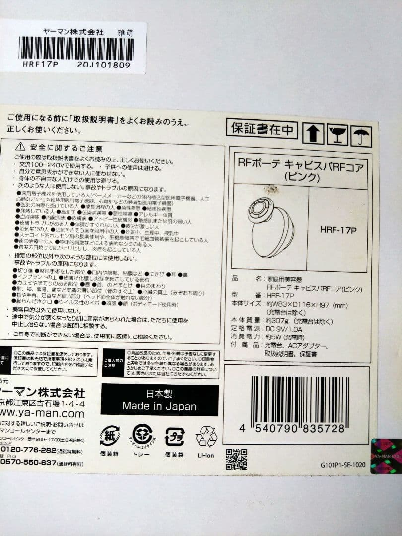 キャビスパRFコア　値下げしました