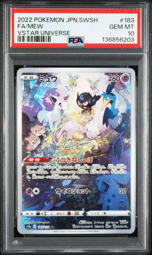 PSA10 2連番】ミュウAR VSTARユニバース、ミュウツーAR 151 - メルカリ