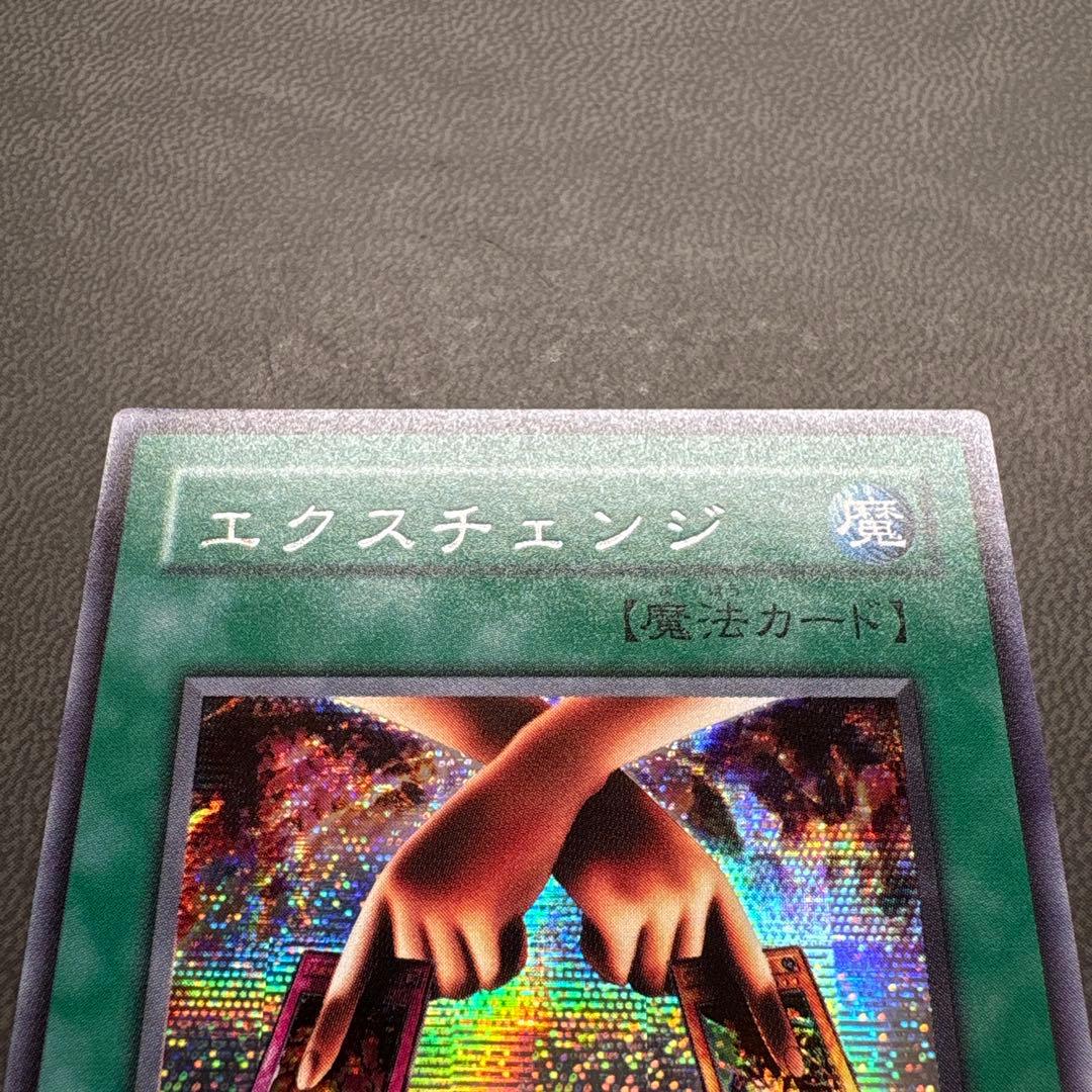 遊戯王 エクスチェンジ G5 シークレットレア 美品 1 - メルカリ