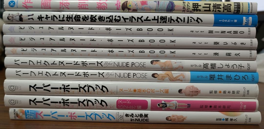 ポーズブックセット＋α