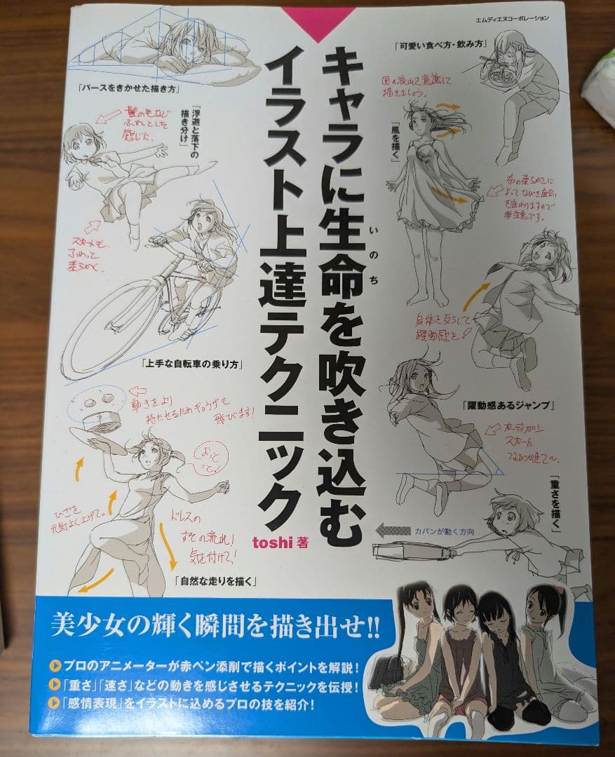 ポーズブックセット＋α