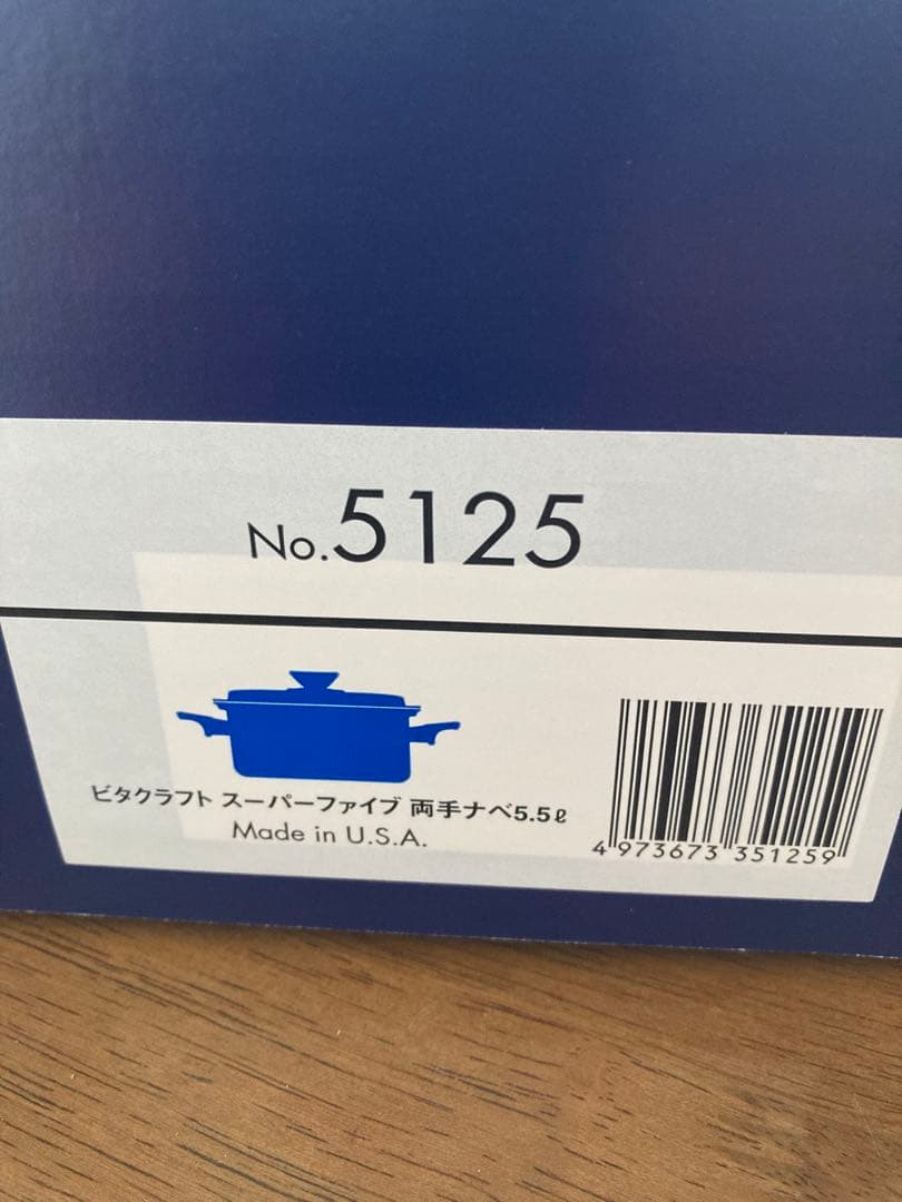 ビタクラフト スーパーファイブ両手ナベ5.5L No.5125 アメリカ製