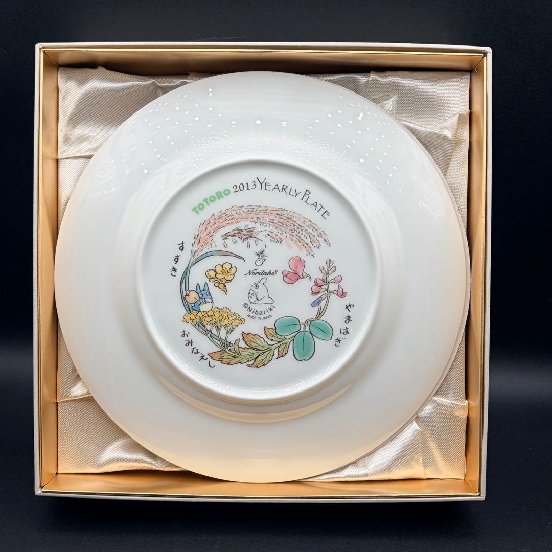 未使用 ノリタケ となりのトトロ イヤリープレート 2013 皿立て付き 21㎝