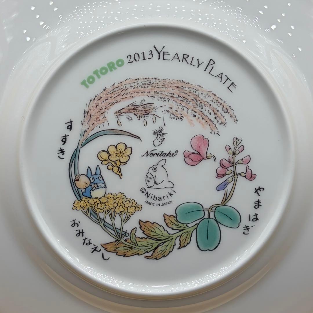 未使用 ノリタケ となりのトトロ イヤリープレート 2013 皿立て付き 21㎝