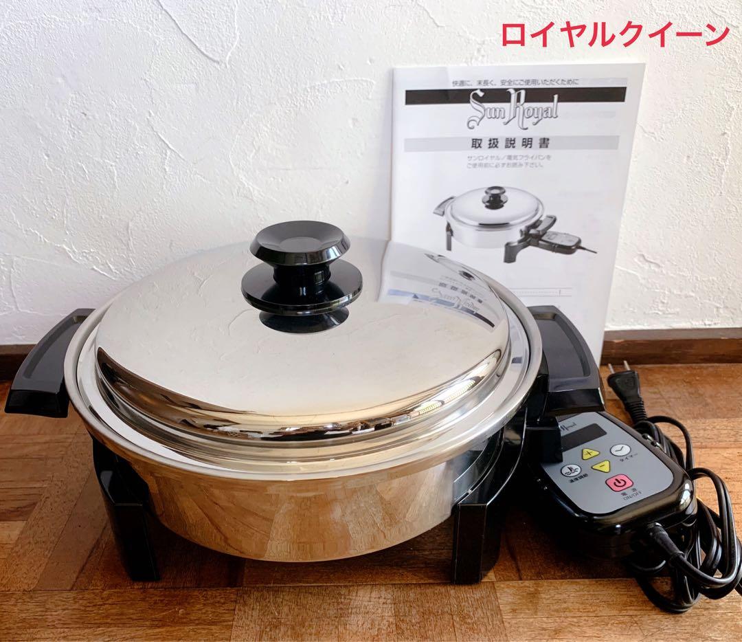 ロイヤルクイーンサンロイヤル電気鍋 【最新型】 - メルカリ
