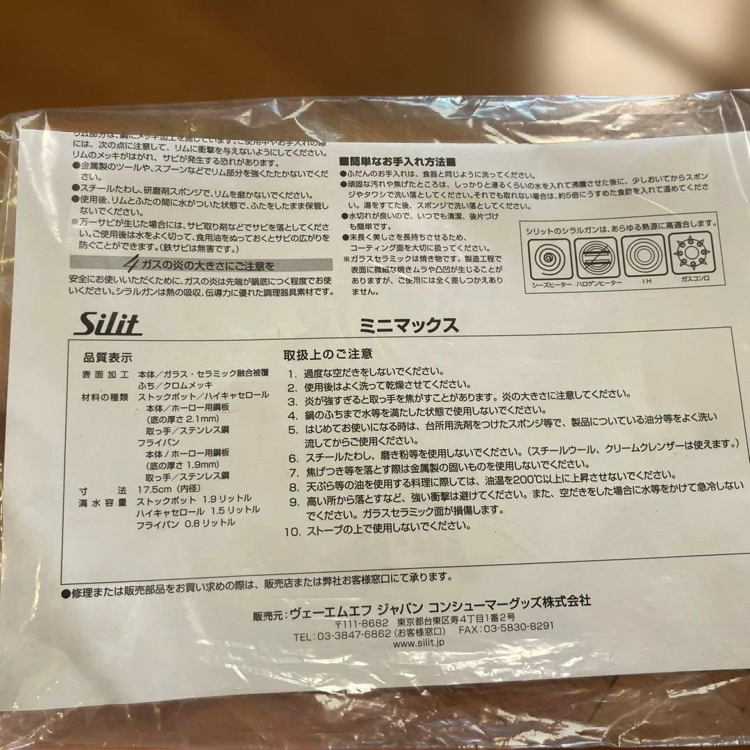 【新品】Silit レア両手鍋セット・ミニマックス・ローズピンク