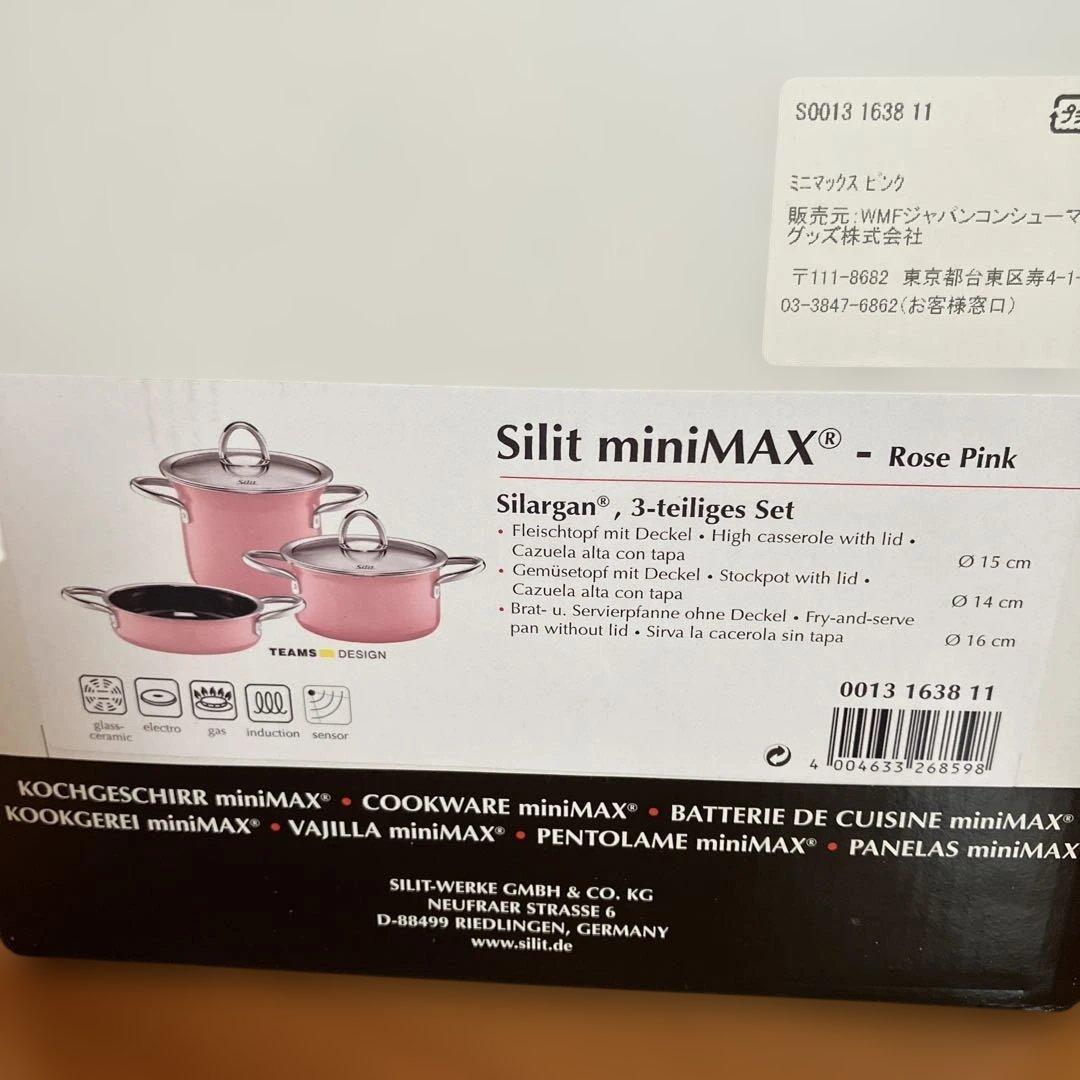 【新品】Silit レア両手鍋セット・ミニマックス・ローズピンク