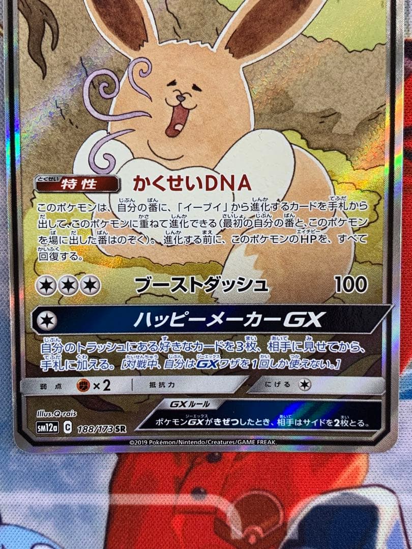 イーブイGX SR SM12a TAG TEAM GXタッグオールスターズ 1… - ポケモン