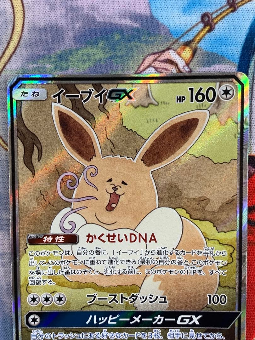 イーブイGX SR SM12a TAG TEAM GXタッグオールスターズ 1… - ポケモン