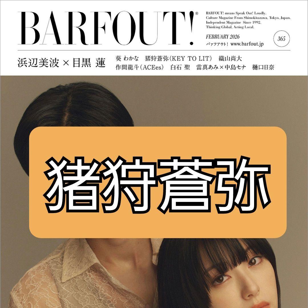 BARFOUT バァフアウト 猪狩蒼弥 雑誌 切り抜き - メルカリ