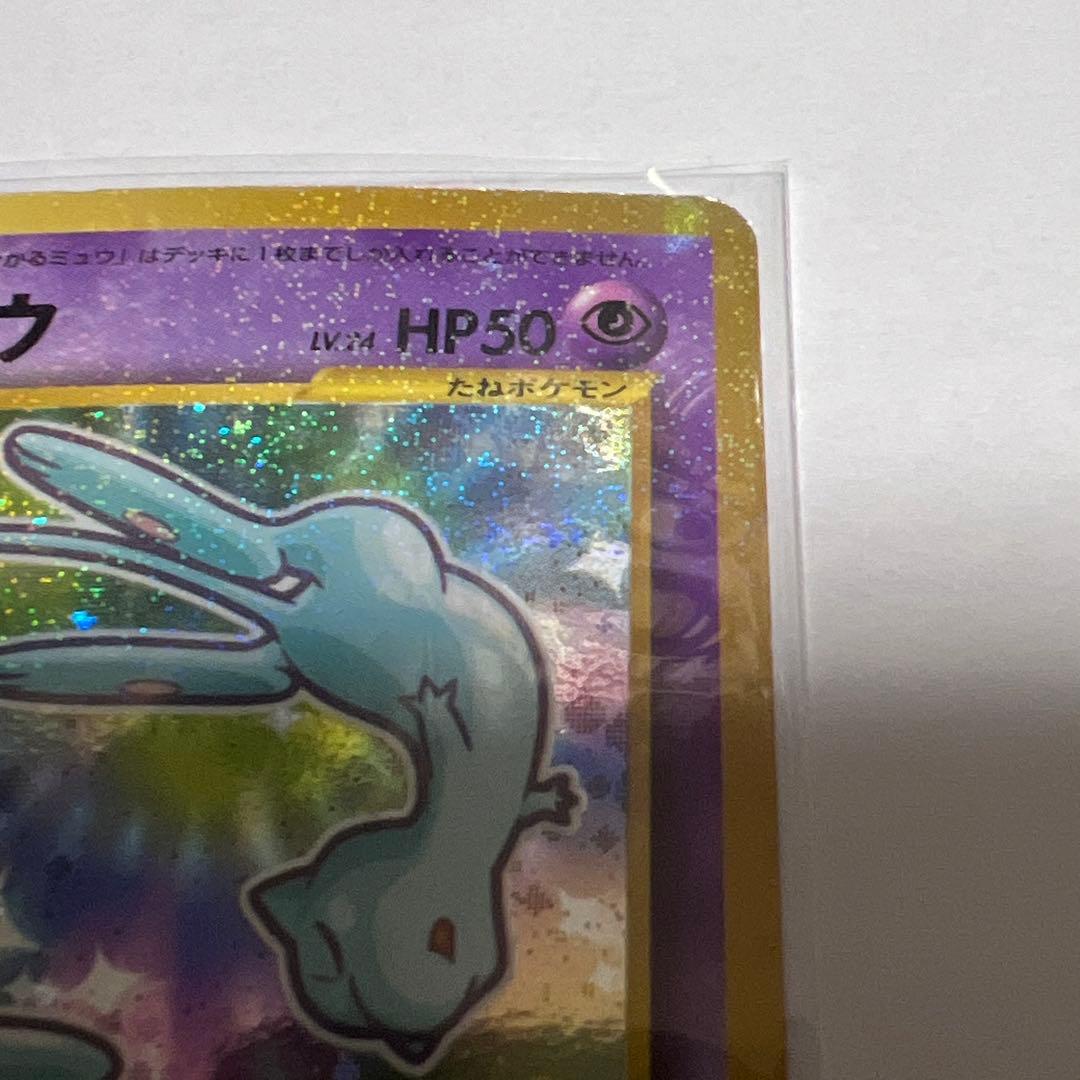 ひかるミュウ ポケモンカード 旧裏 コロコロコミック