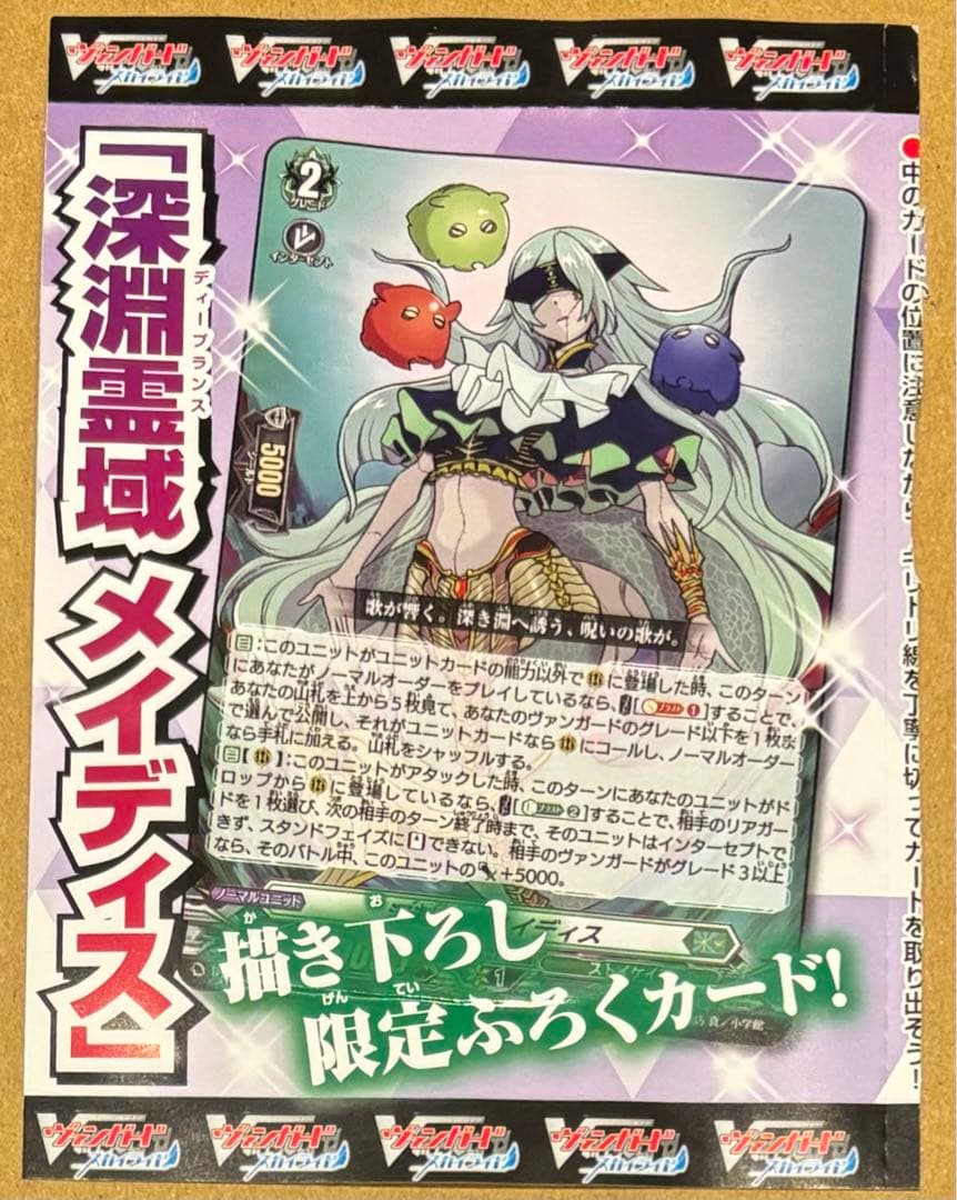 カードファイト ヴァンガード スカイライド 深淵霊域 メイディス 4枚