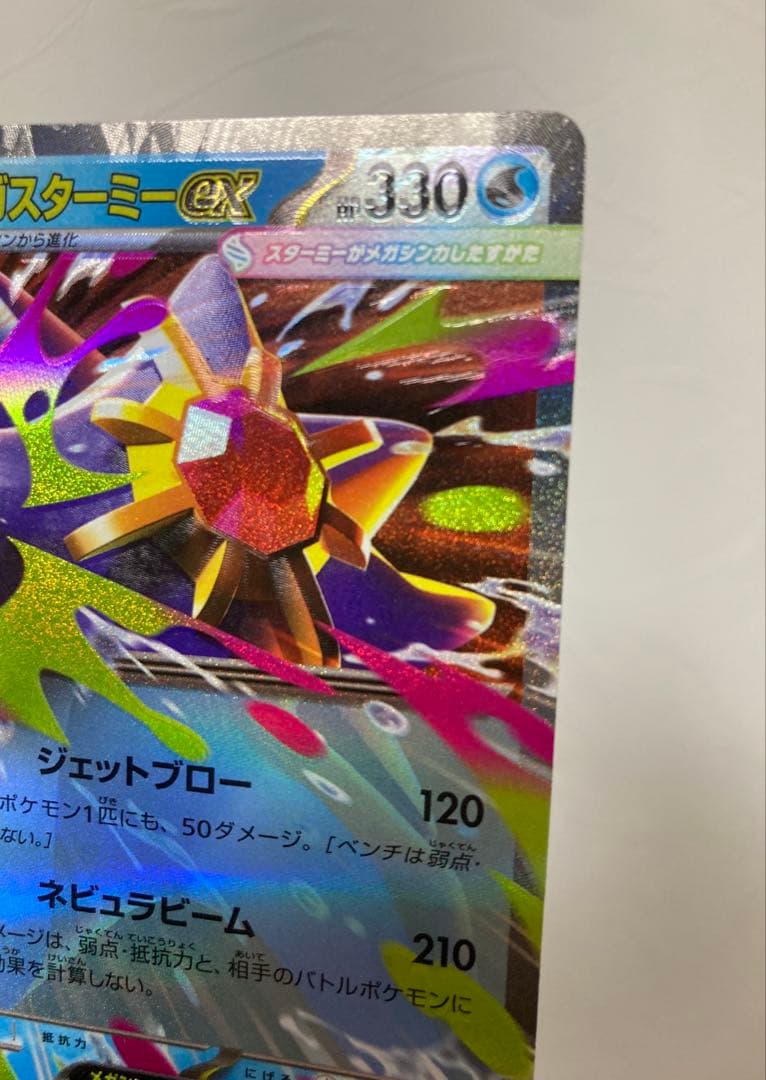 波*i様 エラー ホロずれ メガスターミー ex RR ムニキスゼロ ポケモン