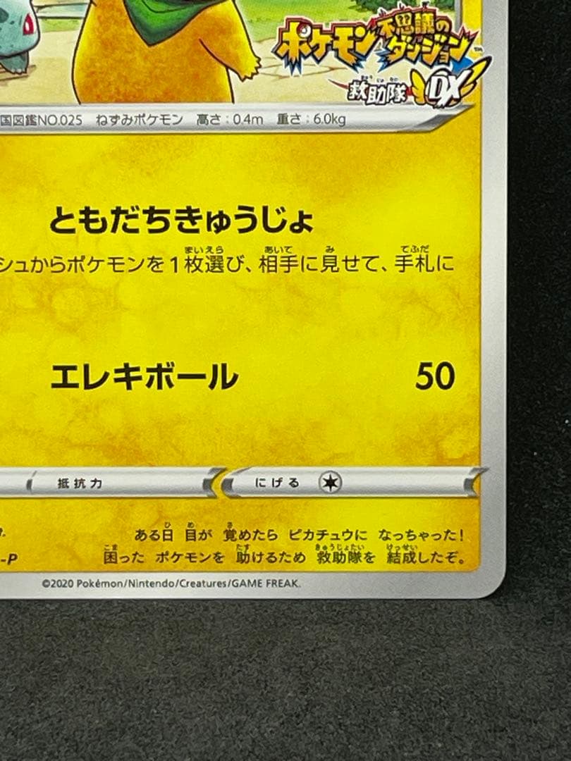 救助隊DXのピカチュウ ゲオ限定プロモカード キャンペーン - メルカリ