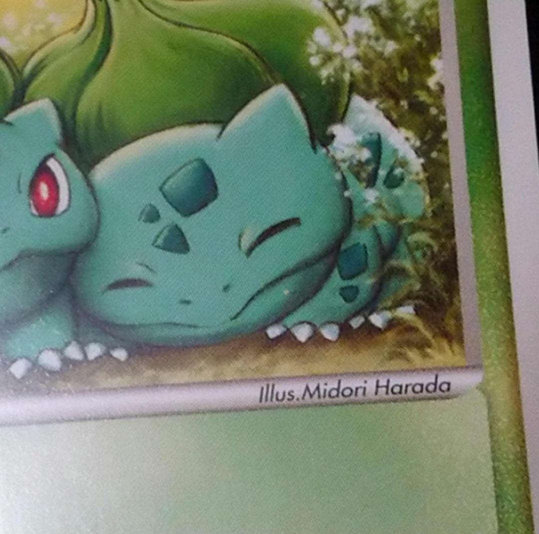 ポケモンカード フシギダネ マスターキット 001/015