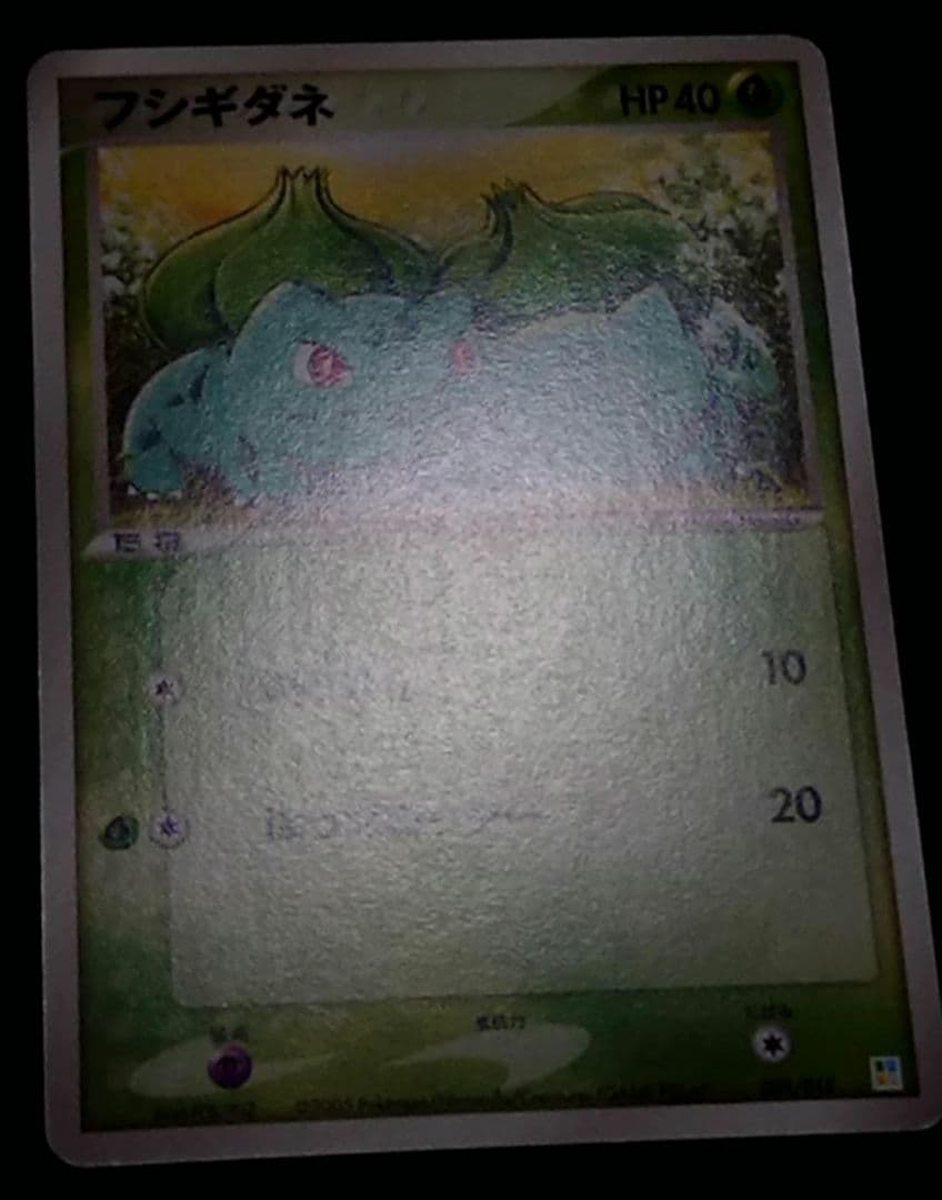 ポケモンカード フシギダネ マスターキット 001/015