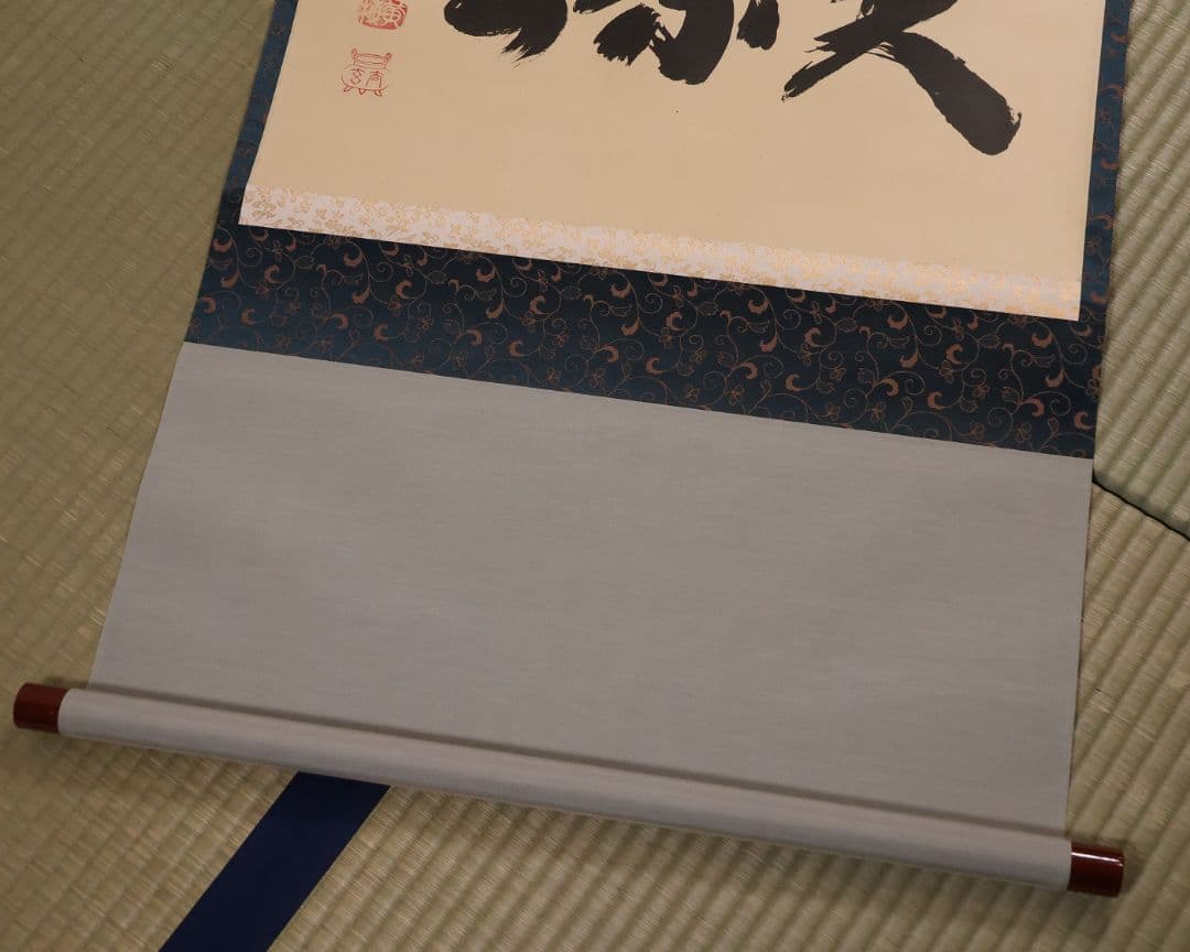 真作】茶掛 黄梅院 小林太玄「喫茶去」三文字 紙本 掛軸 横物 書 MA953