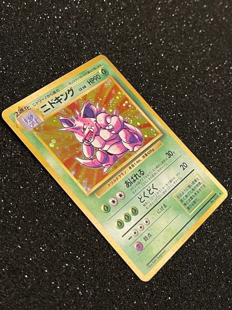 ポケモンカード 旧裏 ニドキング ◇ 第1弾拡張パック - メルカリ