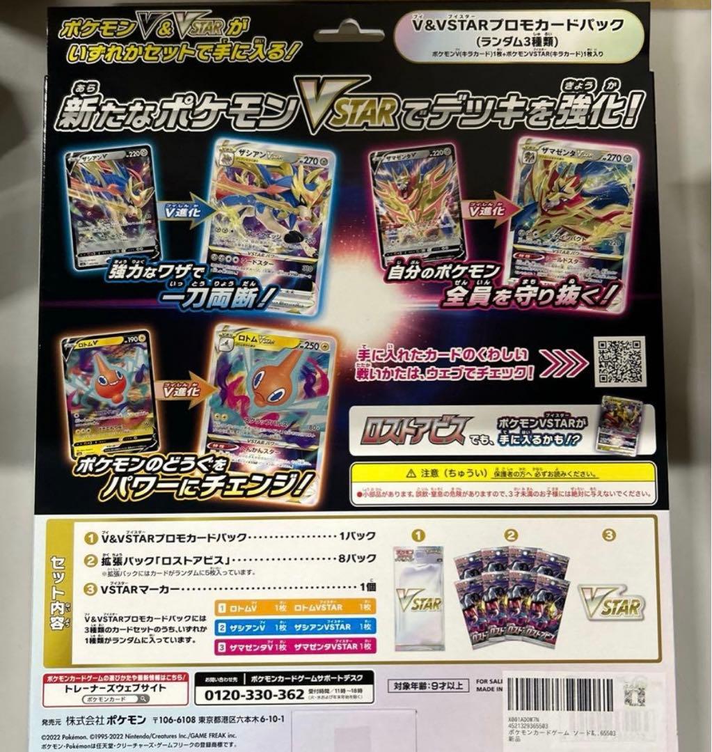 ポケモン VSTAR スペシャルセット ロストアビス 新品未開封