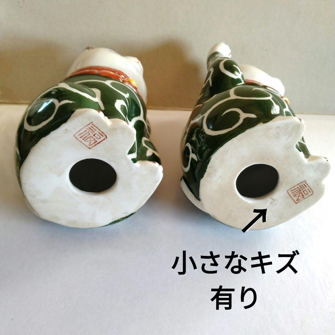 九谷焼　唐草模様　招き猫セット　角福印有り