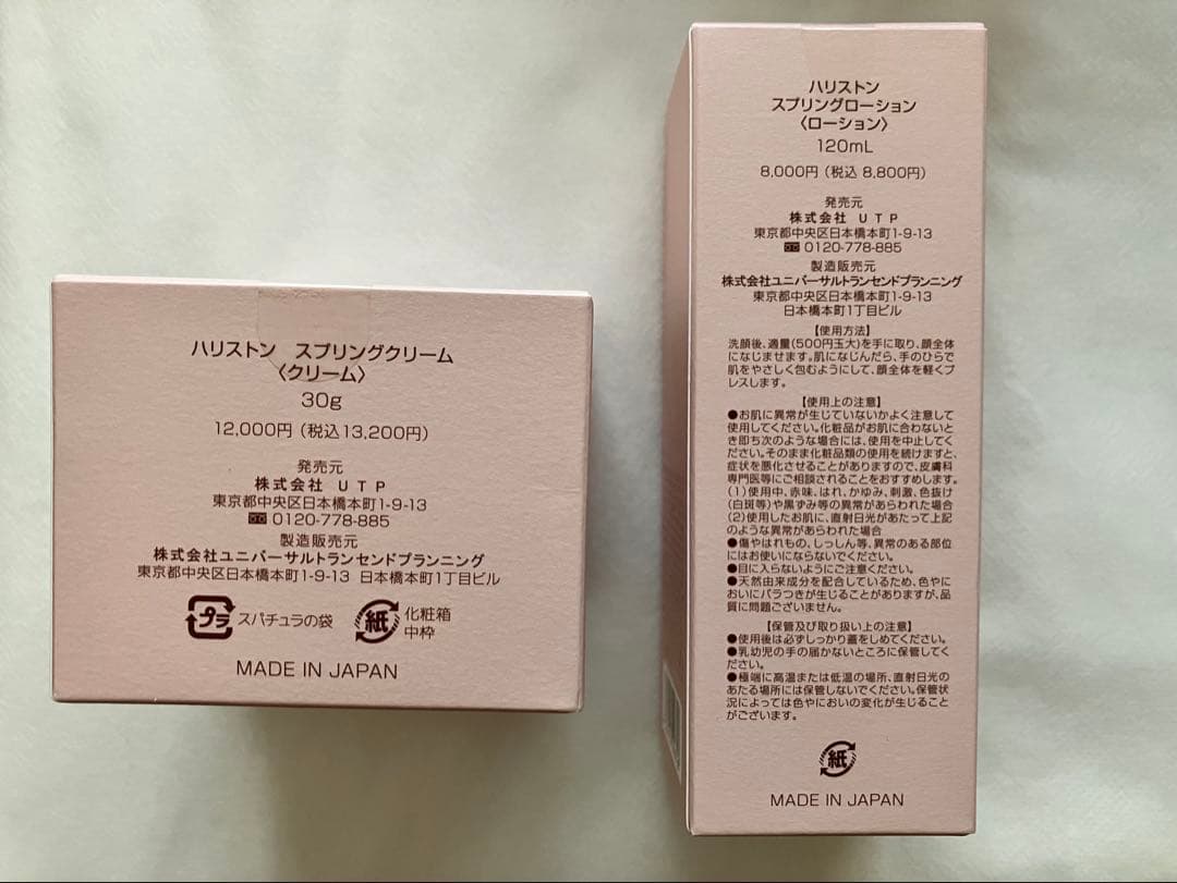 ハリストンローションとクリーム