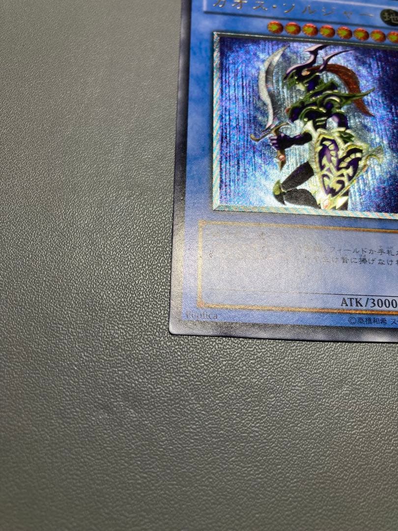 カオスソルジャー レリーフ 304-054 3期 ガーディアンの力 - メルカリ