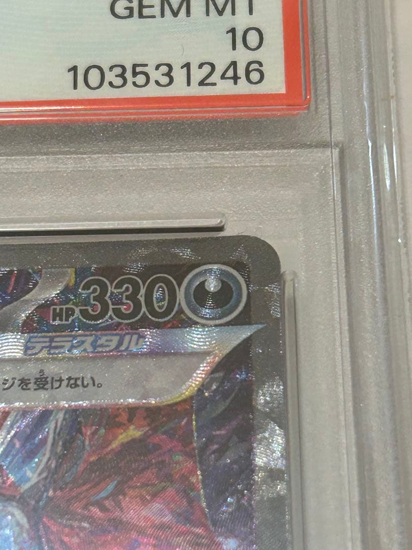 リザードンex SAR PSA10 ポケカ シャイニートレジャー 349/190