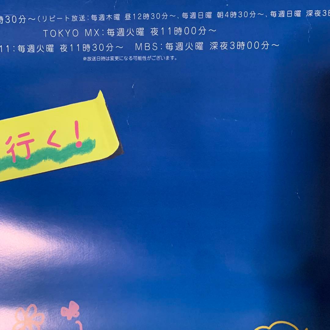 宇宙よりも遠い場所』販促ポスター 非売品 アニメ 番宣 告知 希少品