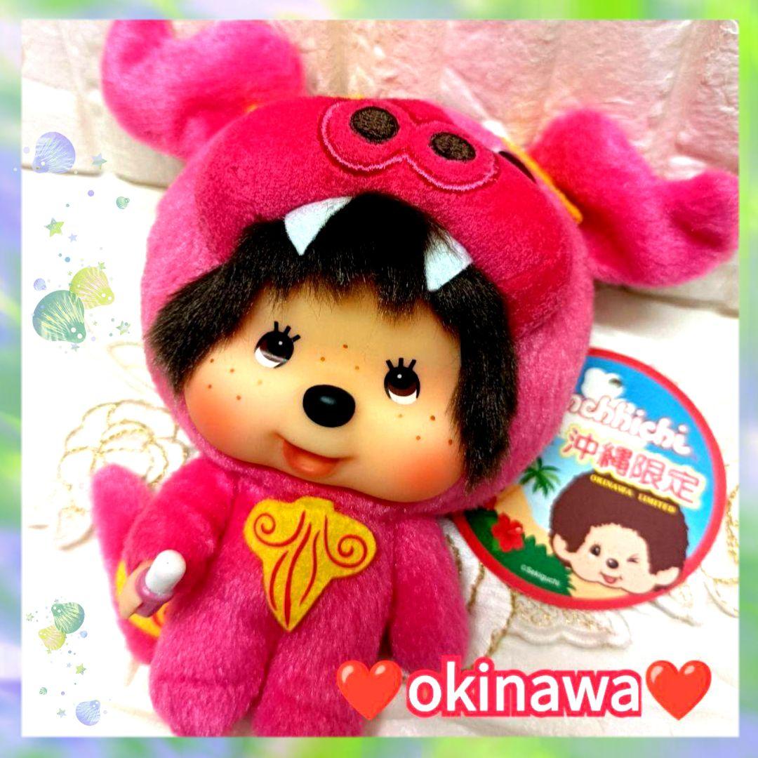 ⭐キーホルダー⭐顔でか❤モンチッチ❤沖縄限定✨シーサー♡値下げ