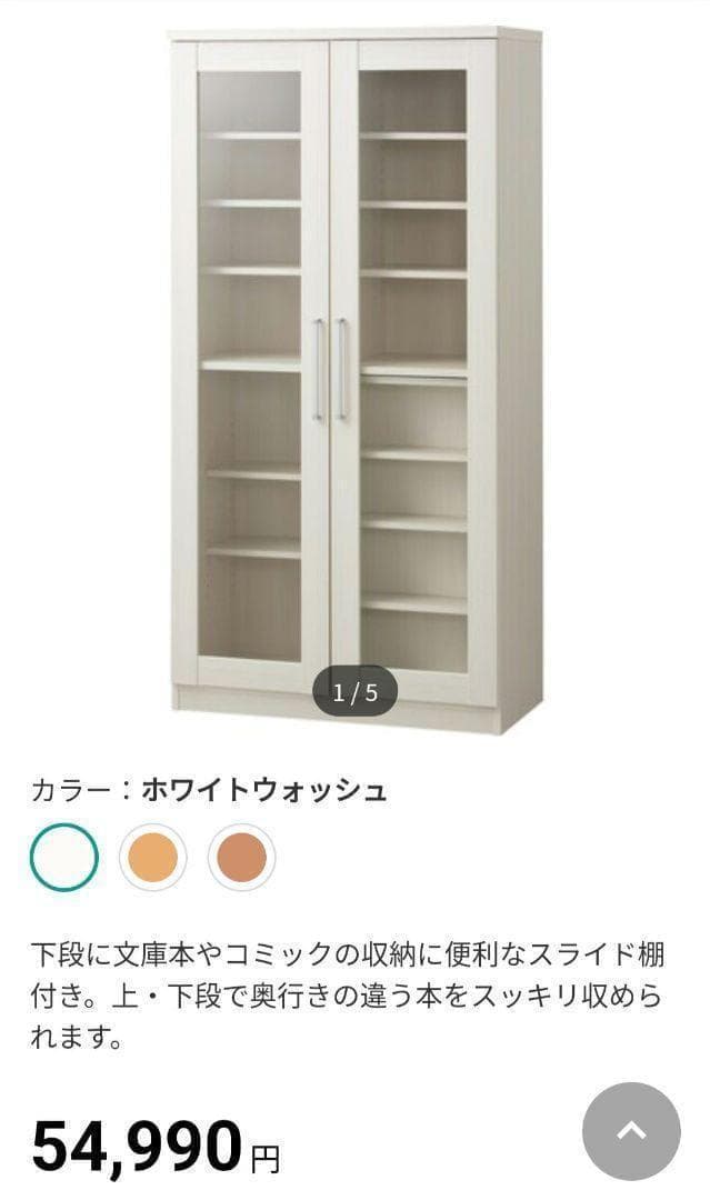 【現地引取価格】 ニトリ　本棚　扉付き　スライド