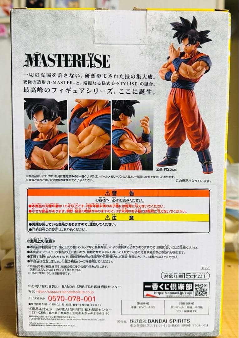 国内正規品ドラゴンボールstrong chains D賞孫悟空