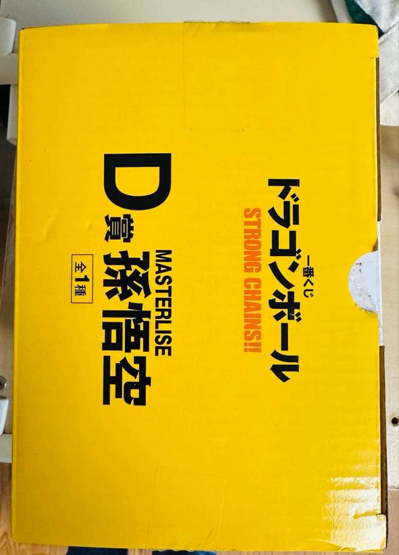 国内正規品ドラゴンボールstrong chains D賞孫悟空