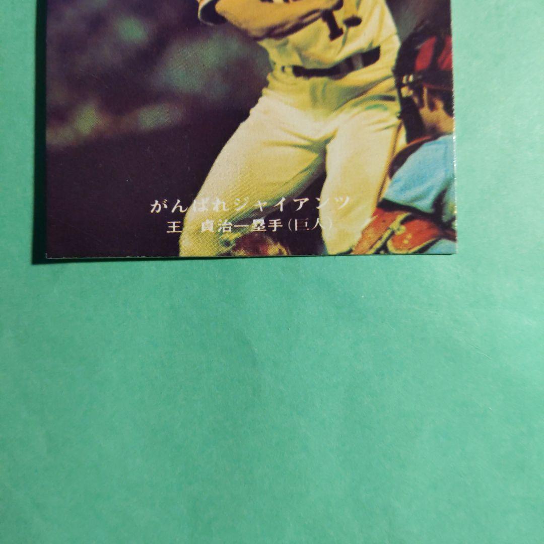 カルビープロ野球カード巨人王貞治選手 - メルカリ